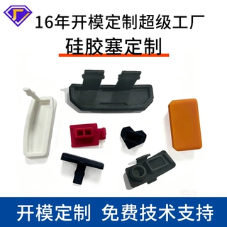 厂家定做硅橡胶密封堵头 黑色防尘密封硅胶塞 硅橡胶件塞子