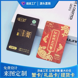 PVC刮刮卡定制防伪可变数据二维码密码卡大闸蟹提货卡礼品卡印刷