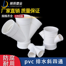 PVC��ˮ��б��ͨ�ȏ�45��Y������ͨ���^110��ˮ�ܮ����ܲ����160