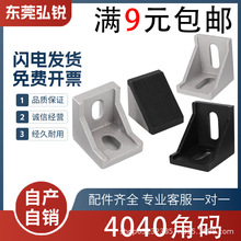 铝型材角码连接件90度三角固定件2020/3030/4040角件角座配件铝材