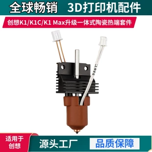 Керамический хотэнд Creality K1/K1C/K1 Max высокий поток