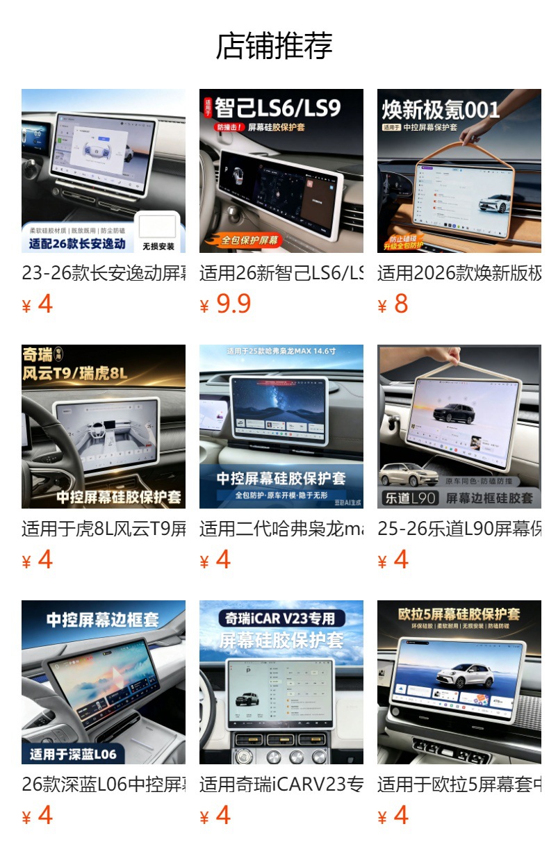 Suitable for Changan Qiyuan Q07 central control screen protective cover, modified navigation frame silicone cover, interior accessories