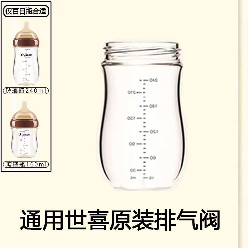 通用世喜玻璃奶瓶儿百日瓶奶嘴重力球手柄防尘盖中间圈瓶子身|undefined