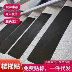 クロスボーダー PVC つや消し黒階段滑り止めステップフロア階段テープ防水耐摩耗性滑り止めステッカー