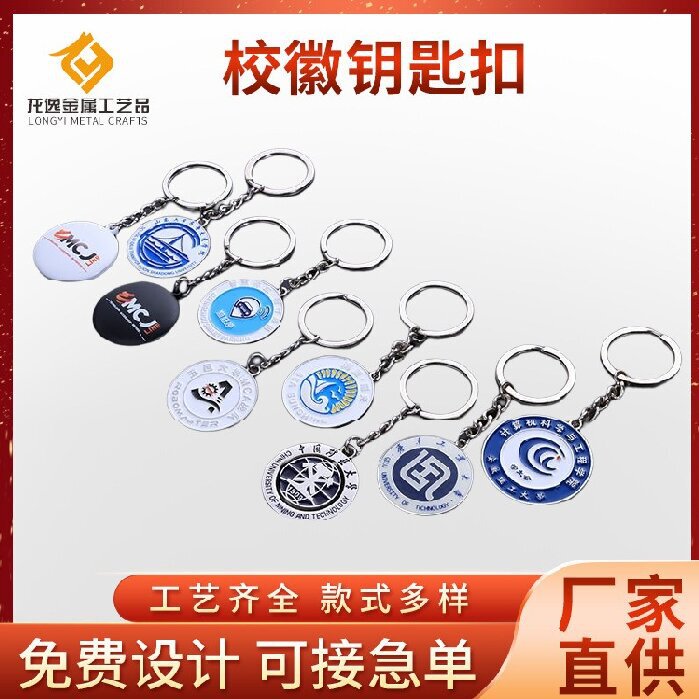 Metal Cartoon Souvenir Anniversary Gift Keychain University School Badge Company Badge Printed Cartoon Keychain
