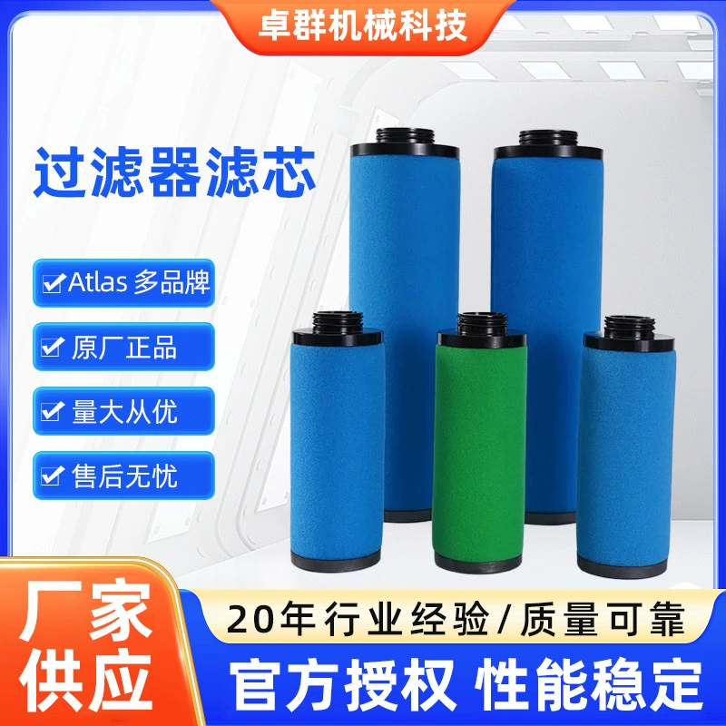 Атлас, Линггейт, Болетт, Куинси, Фидер Прецизионный фильтр