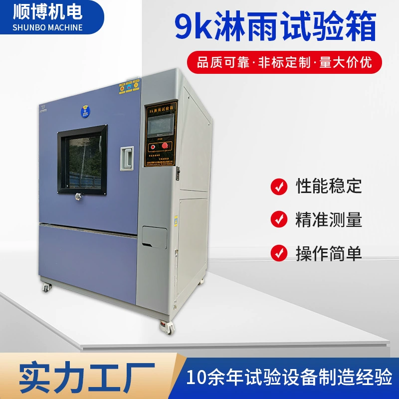 Камера для испытаний на пыль и песок 9k, камера для испытаний на пыль для электронных изделий, производитель источника