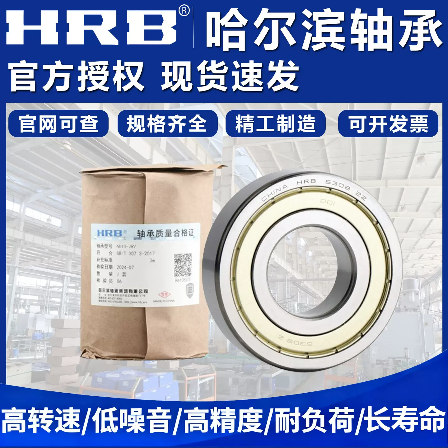 HRB哈尔滨轴承6300 6301 6302 6303 6304 6305-ZZ RS
