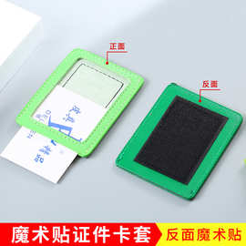魔术贴证件卡套自粘性证件保护套员工证上岗证工作证皮套