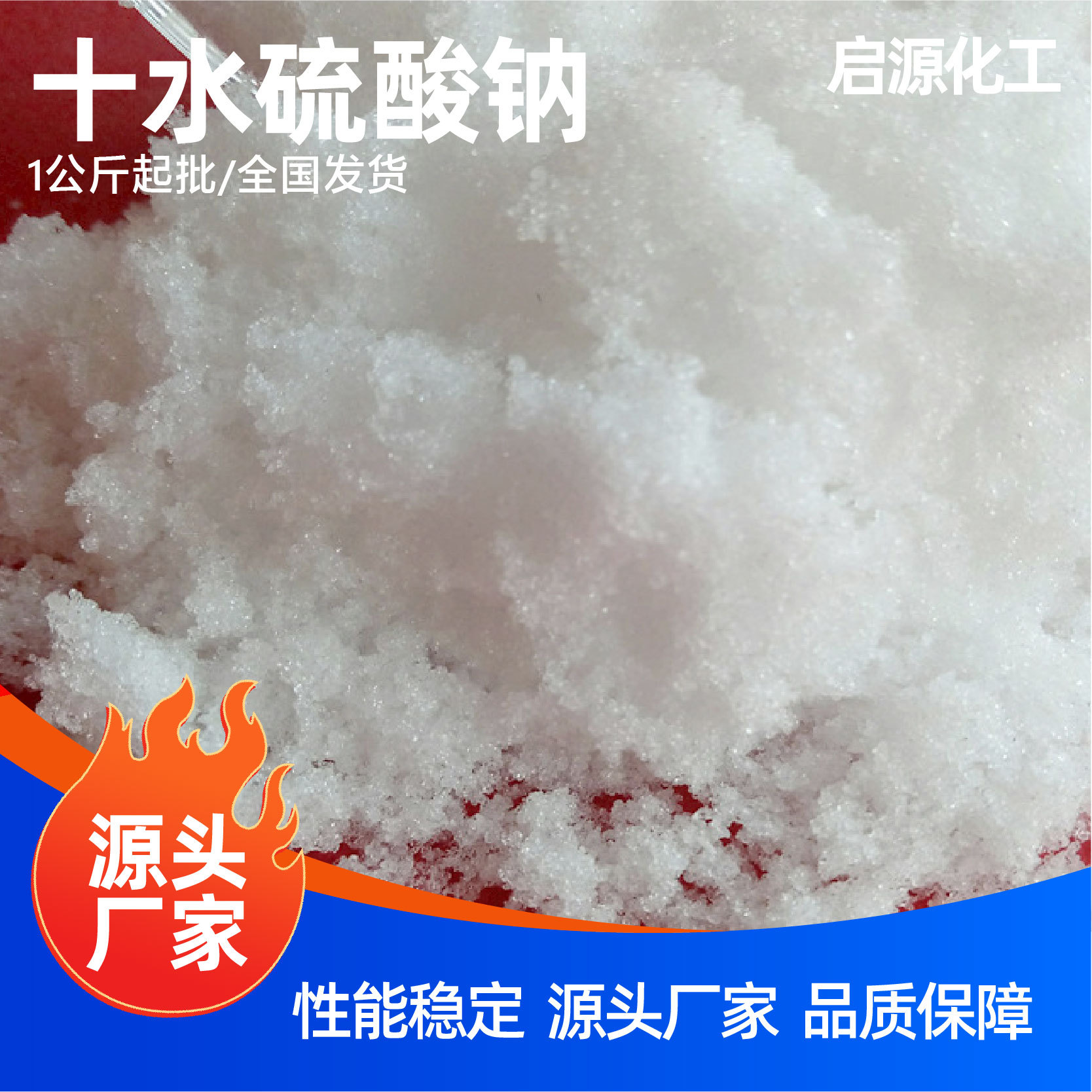 十水硫酸钠 水处理造纸玻璃冶金印染纺织皮革化工原料 工业级芒硝