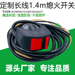 定制汽油微耕机配件170F微耕机 农耕机 旋耕机 长线熄火开关1.4米