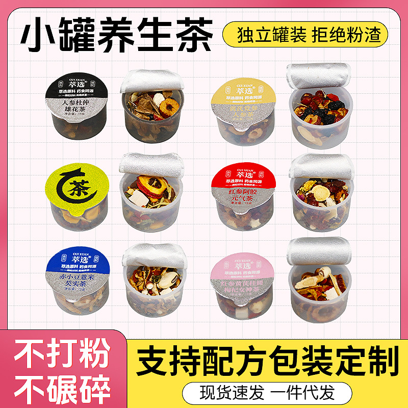 小罐茶养生茶菊花决明子茶花茶独立小包装胖大海枸杞党人参十宝茶