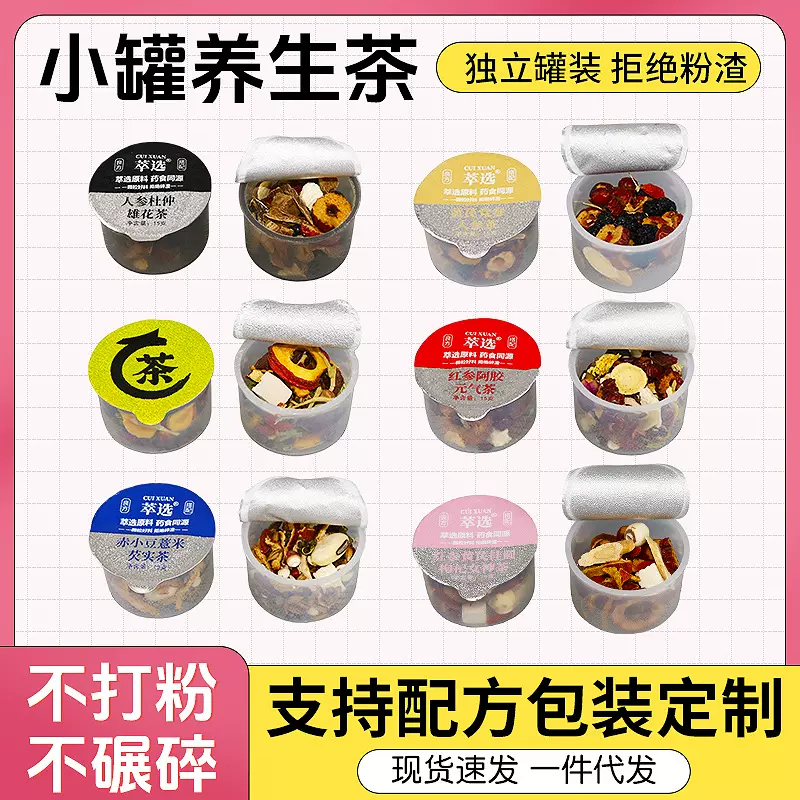 小罐茶养生茶菊花决明子茶花茶独立小包装胖大海枸杞党人参十宝茶