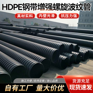Supply HDPE steel belt reinforced spiral corrugated pipe drainage sewage steel belt pipe municipal engineering sewage pipe