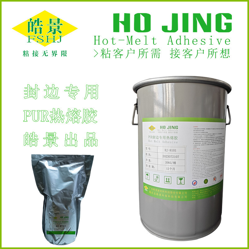 木工封边PUR热熔胶 可立马开槽打孔