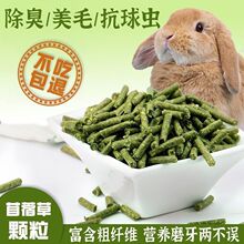 苜蓿草颗粒兔粮饲料羊驼粮龙猫粮荷兰猪粮除臭垫料兔子磨牙营养