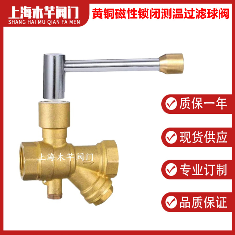 黄铜防盗内置磁性锁闭测温过滤球阀内装锁闭球阀开关一字防盗阀