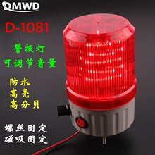 D-1081警报灯可调节音量大小防水故障信号LED灯高分贝旋转强磁铁