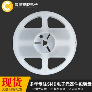 适用于三星塑胶卷盘7*8mm电容电阻包装圆盘塑胶卷盘卷轮厂家定制