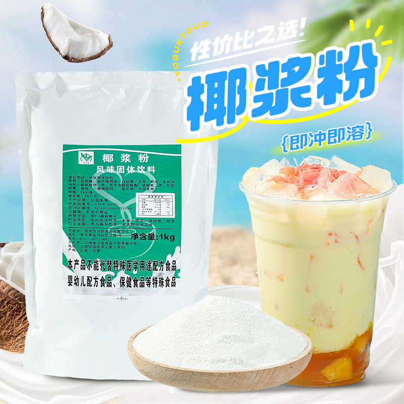 速溶椰子粉1kg 椰奶粉醇正椰汁粉椰浆西米露奶茶店商用椰奶粉