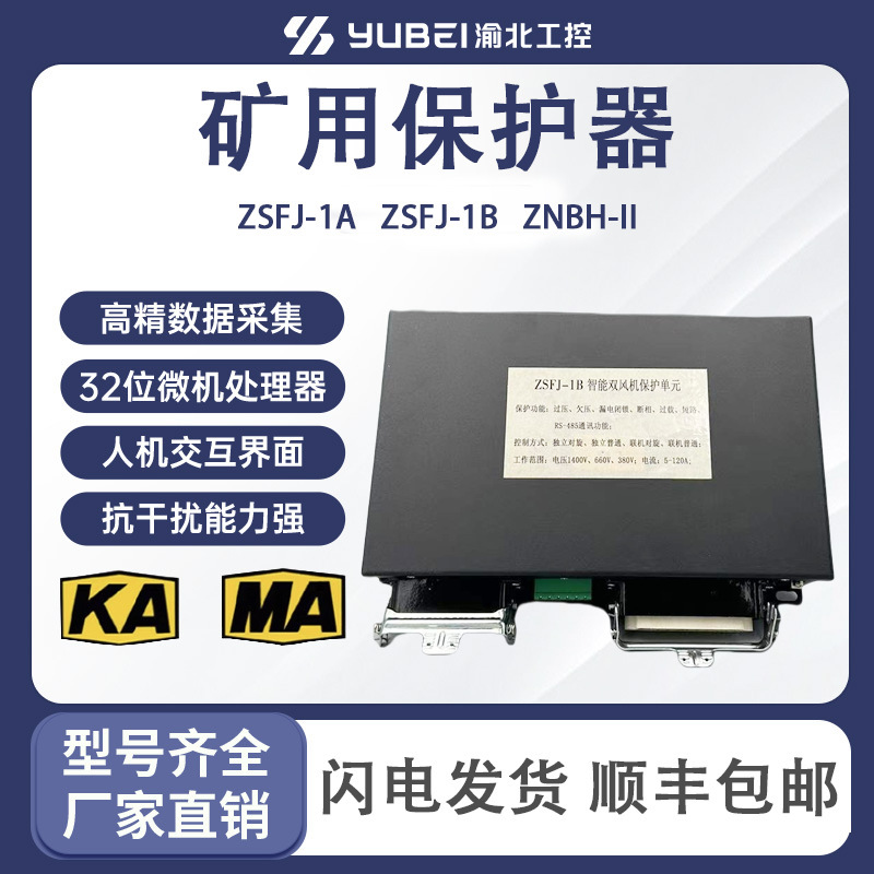 ZSFJ-1Aスマートダブルファンインテリジェント保護ユニットZSFJ-1B/ZNBH-II|undefined