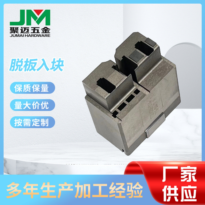 五金磨具 夹板入子固定SKH-9材质五金冲压模具零配件机械零件