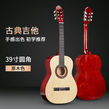 39寸古典吉他 圆角吉他初学者Classical Guitar入门练习琴行批发