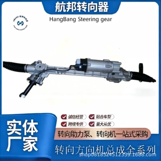 航邦电子方向机 适用于Mercedes-Benz奔驰  型号1664604200