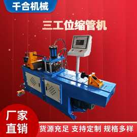 三工位缩管机缩口扩口设备金属圆管管端成型液压驱动加工铝型材