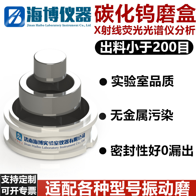 铬钢磨盒 磨盘 料钵 研钵