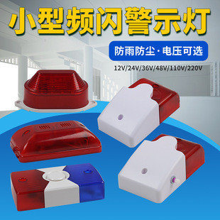 DC12V24V220V small sound and light alarm 103 type large decibel horn anti-theft security buzzer alarm