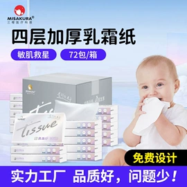 擦手纸;保湿纸巾/乳霜纸/云柔巾;婴儿纸巾