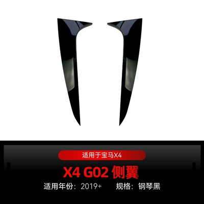 Applicable to 2019 BMW bmw x4 g02 wing wing fixed wing spoiler car sticker exterior cross-border modification (Fixed wind wing) - piano-black2019