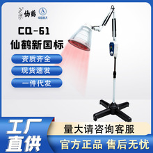 仙鹤牌红外线理疗灯CQ-61医用红光治疗仪家用神灯美容院烤灯烤电