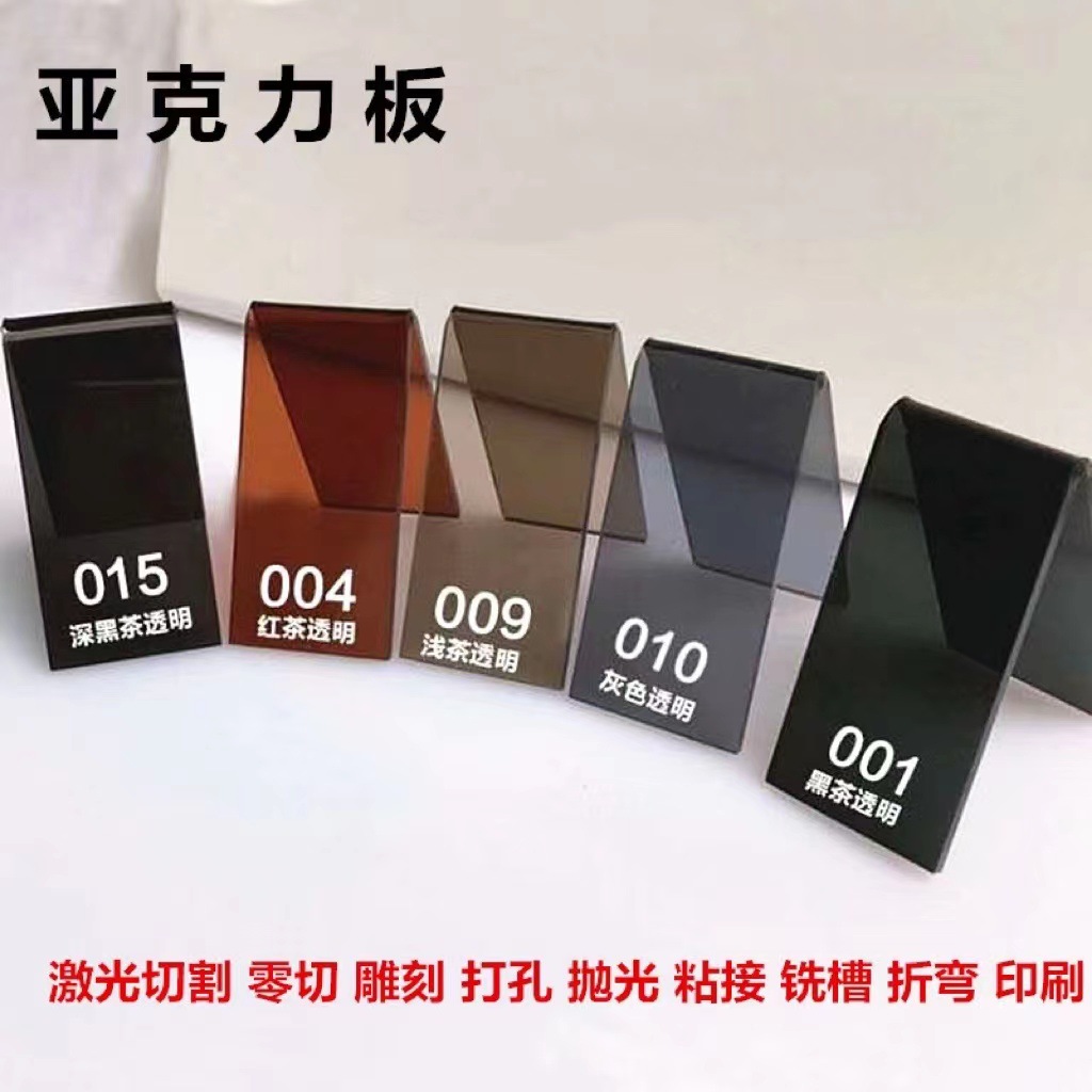 厂家批发显示面板黑茶色半透明亚克力PMMA板黑茶黄茶红茶咖啡色