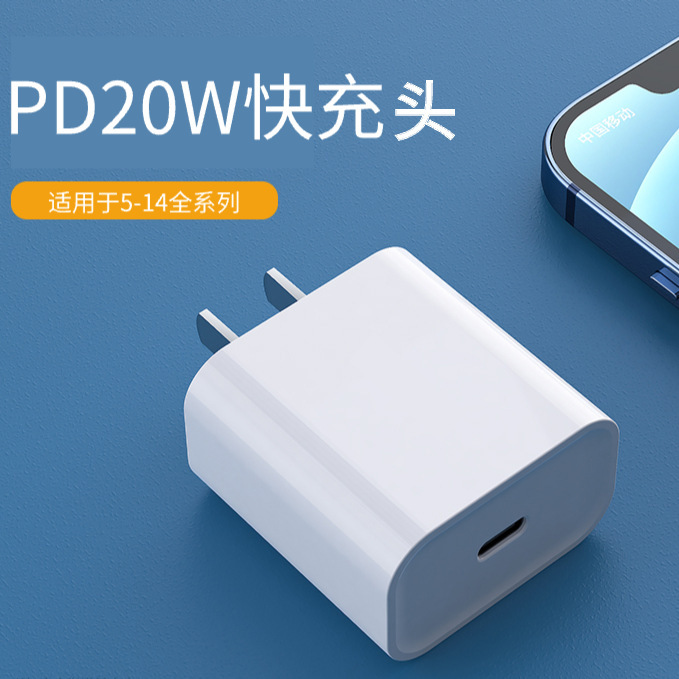 PD20W Apple 充電器は、iPhone 高速充電充電ヘッド、iPad タブレット充電器の品質保証に適しています。|undefined