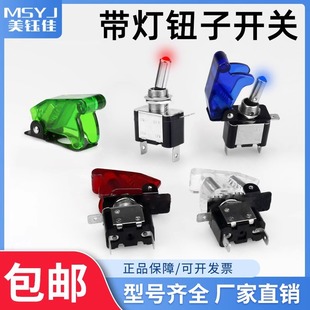 Toggle with light switch 3 feet 2 gear self-locking rocker toggle torsion niuzi lever twist waterproof protective cover