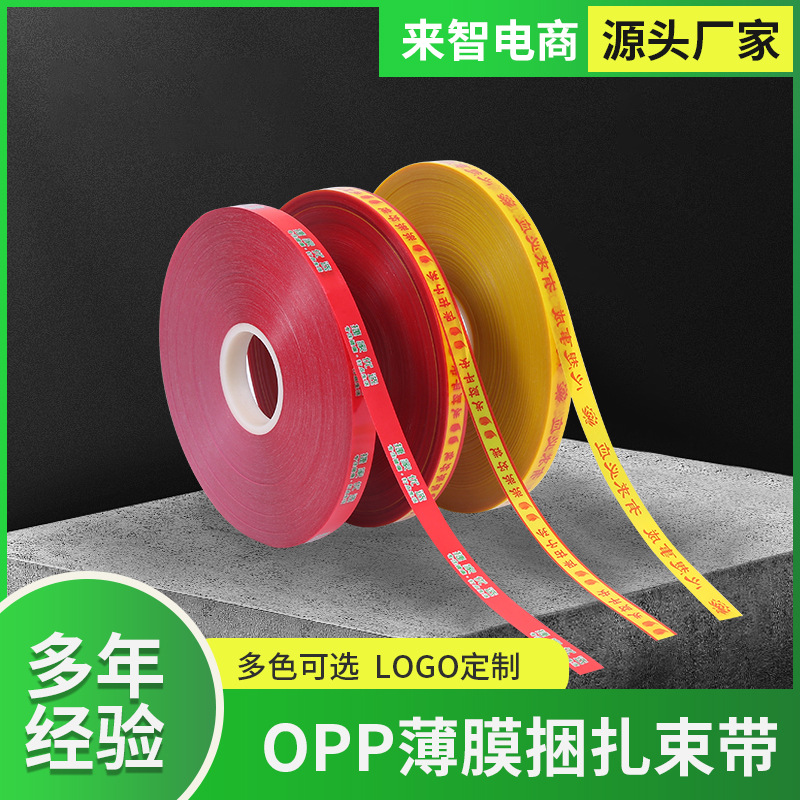 opp薄膜束带全自动打包机带无胶热熔捆扎带透明膜带厂家直供塑料