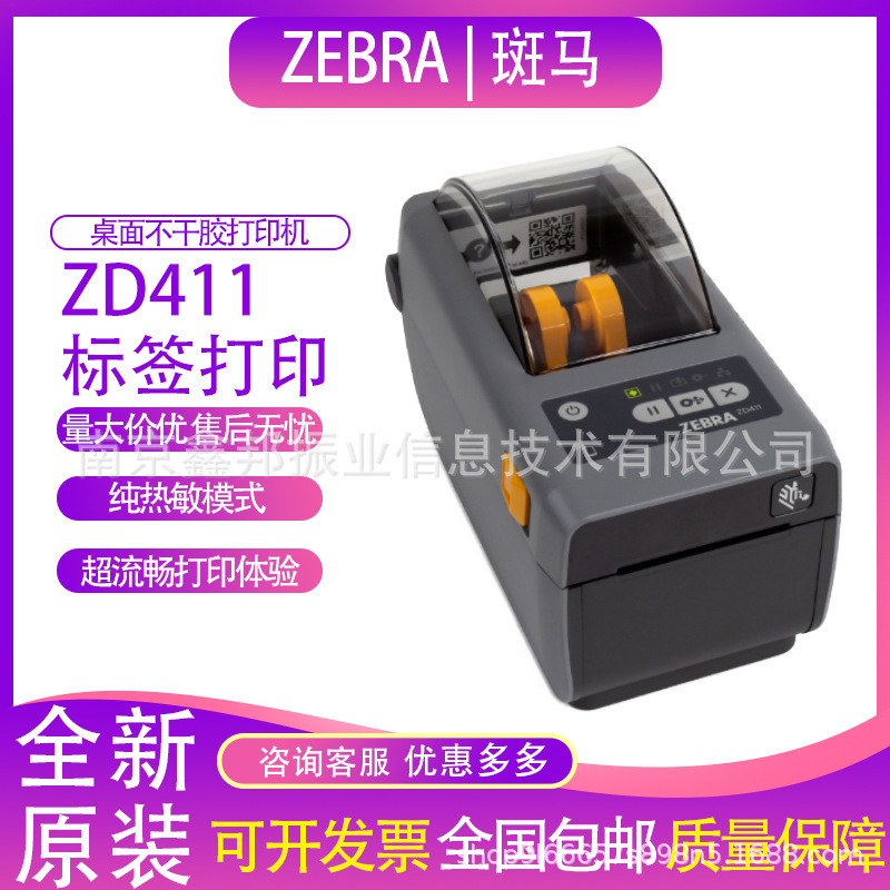 Zebra Zd411D Desktop Pure Thermal Self-Adhesive Label Printer for Milk Tea, Hospital, and Logistics Labels Zebra Zd411D Desktop Pure Thermal Self-Adhesive Label Printer for Milk Tea, Hospital, and Logistics Labels