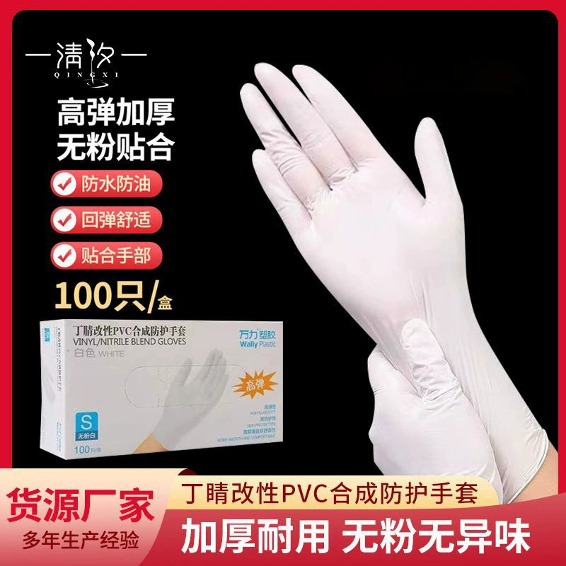 Нитриловые одноразовые перчатки с удлиненной и утолщенной текстурой для уборки дома, высокоэластичные синтетические нитриловые защитные перчатки