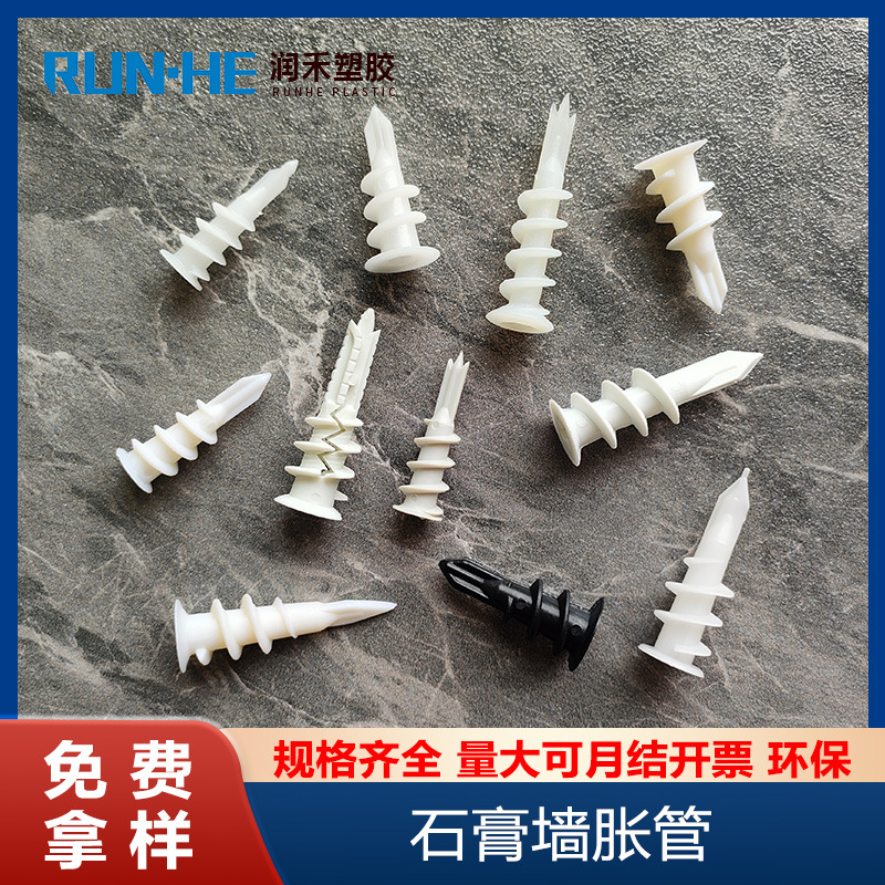 石膏板专用螺旋打入式胀塞润禾优惠直销环保耐用POMPA