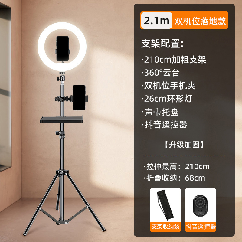 多机位手机直播支架落地式网红专用带声卡托盘设备三脚架主播户外|undefined