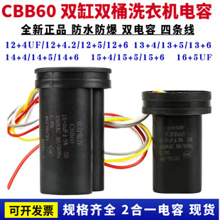 Cbb60 Double-Tub Washing Machine Starting Capacitor 4 Lines 450V6+4/10+4/12+5/13+6/14+6Uf