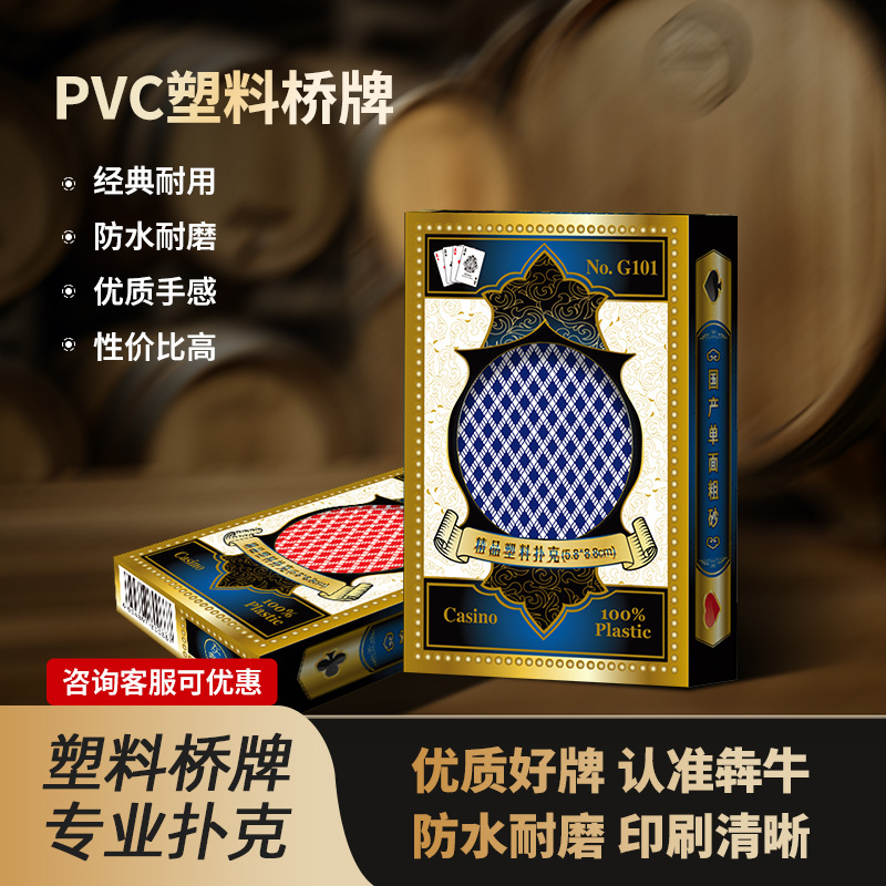 源头工厂犇牛KGT G101塑料扑克牌双面布纹防水耐磨韧性强批发现货