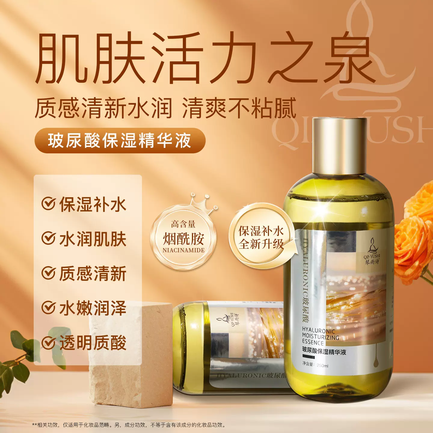 琴雨诗玻尿酸保湿补水精华液水嫩润泽肌肤烟酰胺精华玻尿酸爽肤水