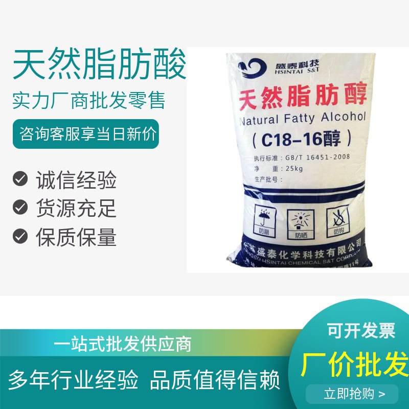 十八醇 C18十八醇 化妆品洗发乳添加剂 表面活性剂脂肪醇
