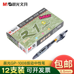 Chenguang 文具プレス弾丸黒水ペン GP1008 ゲルペン事務用品署名ペン赤ペン