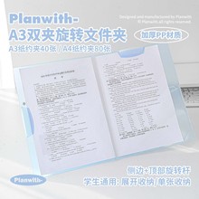 Planwith 小清新旋转文件夹A3双开资料试卷收纳夹中学生文具3个装