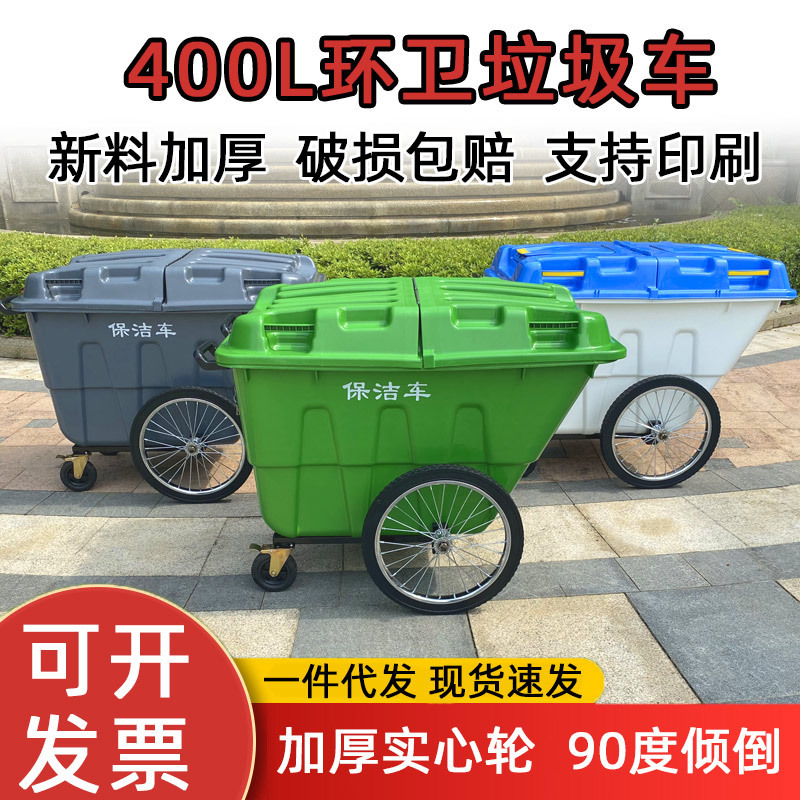400L garbage truck sanitation outdoor large plastic pulley transfer trash can hand push with lid property cleaning car