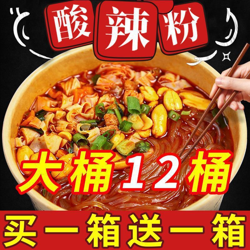 网红整箱桶装方便粉丝重庆特产速食大红薯粉懒人嗨吃家酸辣粉包装|undefined